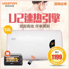 USATON/阿诗丹顿 DSZF-P50D20E 电热水器家用50L50升速热双胆节能