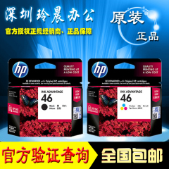 原装 惠普46黑色 hp46墨盒彩色 hp 46号 2520hc 2020hc打印机墨盒