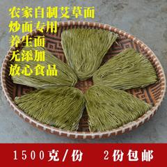 淳安特色农家手工艾草养生面挂面土面火锅面汤煮面拌面炒面条