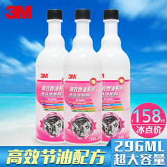 3M燃油宝汽油添加剂汽车除积碳清洗剂油路清洁油霸省油节油宝正品