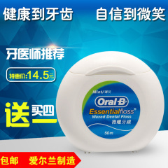 包邮进口oralb欧乐B细扁线牙线50米便携牙签线微蜡薄荷味买4送1