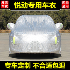 北京现代新悦动车衣车罩专用加厚汽车外套防晒防雨遮阳隔热盖车布