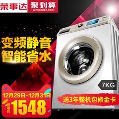 Royalstar/荣事达 WF71010BS0R 7公斤全自动变频滚筒洗衣机大容量