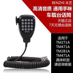 建伍车载台TM271A/TM471A车台话咪TK868G/TK767G/TM281A手咪/话筒