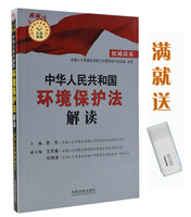 法实用法规手册 环境监察执法人员必备书籍 配