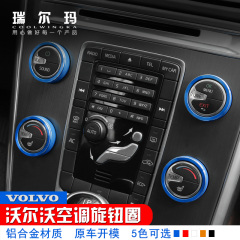 沃尔沃XC60 S60L空调旋钮 VOLVO专用音响圈 瑞尔玛全系空调旋钮圈