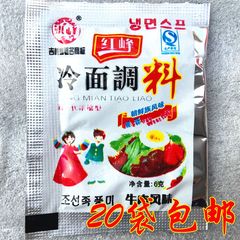 东北特产 延边冷面干料料包粉包洪峰红峰冷面干调料