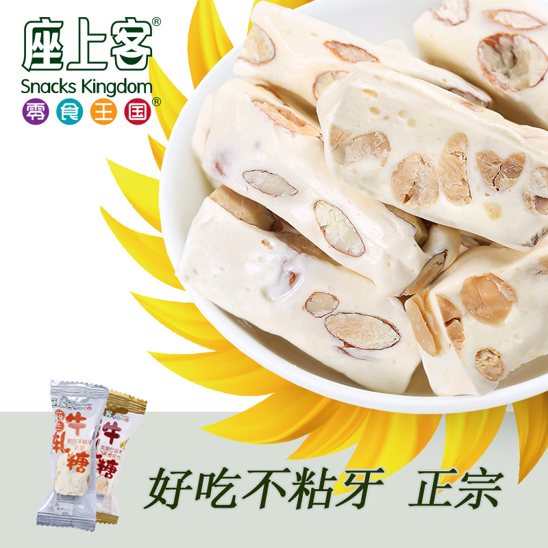 【座上客_鲜奶牛轧糖250g】年货特产巴旦木花生手工牛轧糖零食产品展示图1