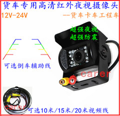 12V24V大货车工程卡车高清倒车后视视频影像 红外夜视防水摄像头