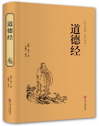 权谋家读道德经