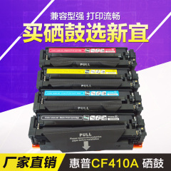 HL适合惠普CF410A硒鼓 M452DW M452DN M452NW M477FDW墨粉盒硒鼓