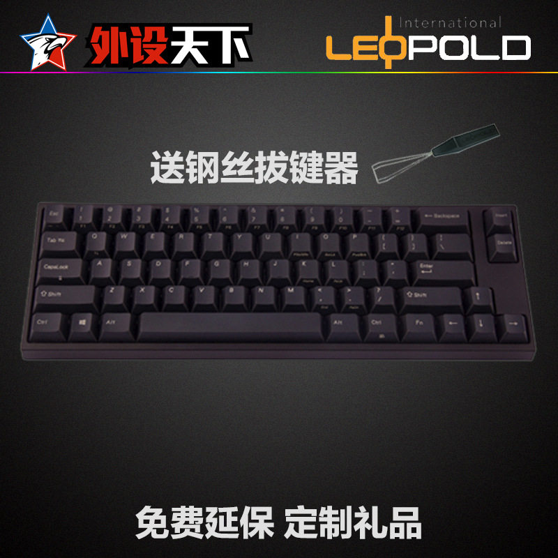 Leopold mini66 键 机械键盘 一个小小的礼物