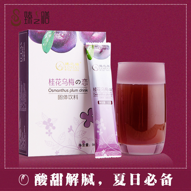 臻之膳 桂花乌梅茶 酸梅汤粉汁梅子粉话梅粉 原料包 12克x8条产品展示图2