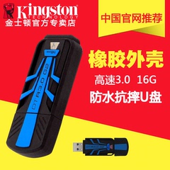 金士顿DTR30G2优盘U盘16G创意USB3.0高速防水防摔耐用个性16gu盘