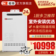 NORITZ/能率 JSW48--2440W 24升室外燃气热水器天然气商用大容量