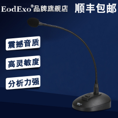 EodExo SM-88会议话筒有线台式话筒广播扩声麦克风电容咪广播话筒