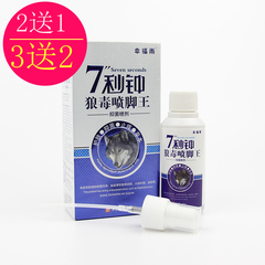 狼毒喷脚王喷剂皮肤外用 买2送1盒买3送2盒包邮