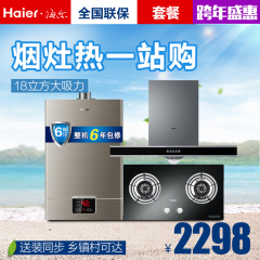 Haier/海尔 E900T2 QE636B JSQ24-UT 抽油烟机 燃气灶 热水器套餐