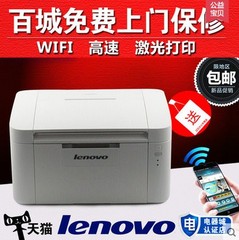 联想LJ2206W打印机 无线激光wifi 家用办公用优小新打印机S2208W