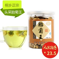 2016新花桐鸣胎菊王 正宗桐乡杭白菊花草茶降温防暑团购必备包邮