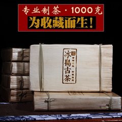 【年货狂欢购】普洱茶生茶古树茶冰岛纯料2016年1000克茶砖特级茶