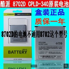 包邮 Coolpad/酷派 8702d 8702D原装电池 CPLD-340手机电池板正品