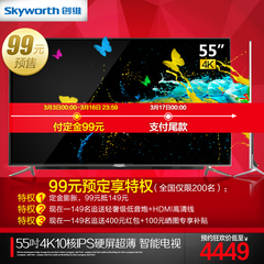 【天猫预售】Skyworth/创维 55GS 554k智能网络GLED液晶电视