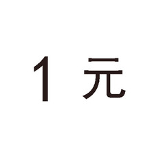 邮费差价链接1元补拍 需要几元拍几份