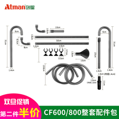 Atman创星CF过滤器原装配件大全CF600/800/1000/1200 过滤桶专用