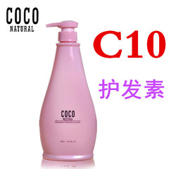 COCO护发素正品750ml 深层修复头发 柔顺多功能香芬调理霜C10