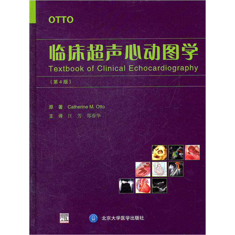 临床超声心动图学4版影像医学
