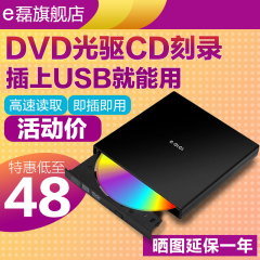 e磊外置光驱DVD笔记本电脑USB移动外接光驱刻录机CD盘台式一体机