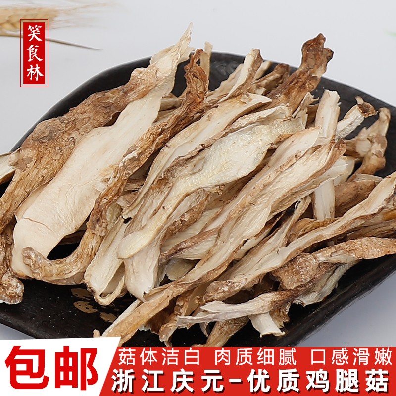笑食林 食用菌 鸡腿菇干货 鸡腿蘑菇 干净无泥沙 新货味美 250g在类目 粮油米面/南北干货/调味品, 南北干货/肉类干货, 干货/土特产, 香菇类中 - 来自Buy2taobao.com提供专业的淘宝代购服务