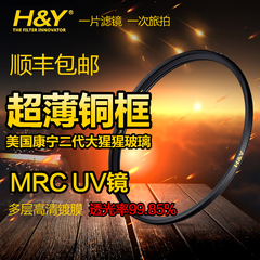 H&Y大猩猩玻璃MRC UV镜67 72 77 82mm滤镜铜框高清超薄多层镀膜