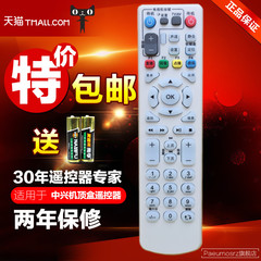 中兴网络电视 ZXV10 B600V4/A/H/U电信 IPTV机顶盒 遥控器