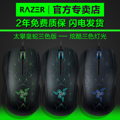 Razer雷蛇 Taipan太攀皇蛇钻石星辰版 3键电竞游戏鼠标 三色灯光