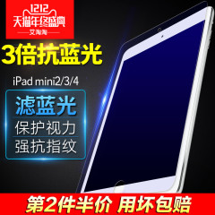 确悦 ipad mini2钢化玻璃膜 苹果mini3/4迷你1平板抗蓝光保护贴膜