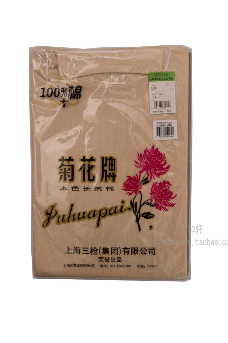 实体店正品菊花牌长绒棉纯棉本白男棉毛衫 高裆老式秋衣秋裤5xl爸