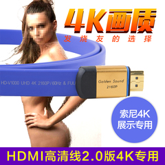 GoldenSound/高登尚 hd-v1000发烧镀银HDMI线4k2.0版3d扁平高清线
