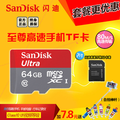 SanDisk 闪迪 TF 64G class10 TF卡 Micro/SD 高速 64G手机内存卡