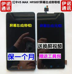 适用于中兴N958St屏幕总成红牛V5 MAX触摸屏N958St显示N958St屏幕