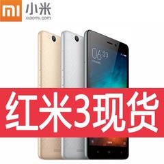 送[护套 贴膜]Xiaomi/小米 红米手机3 全网通32G 小米红米3双卡XS