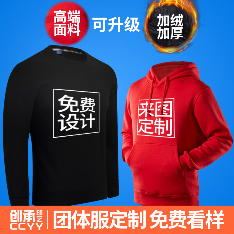 定制卫衣印字logo工作服外套diy棒球衣服同学会聚会班服定做服装产品展示图3