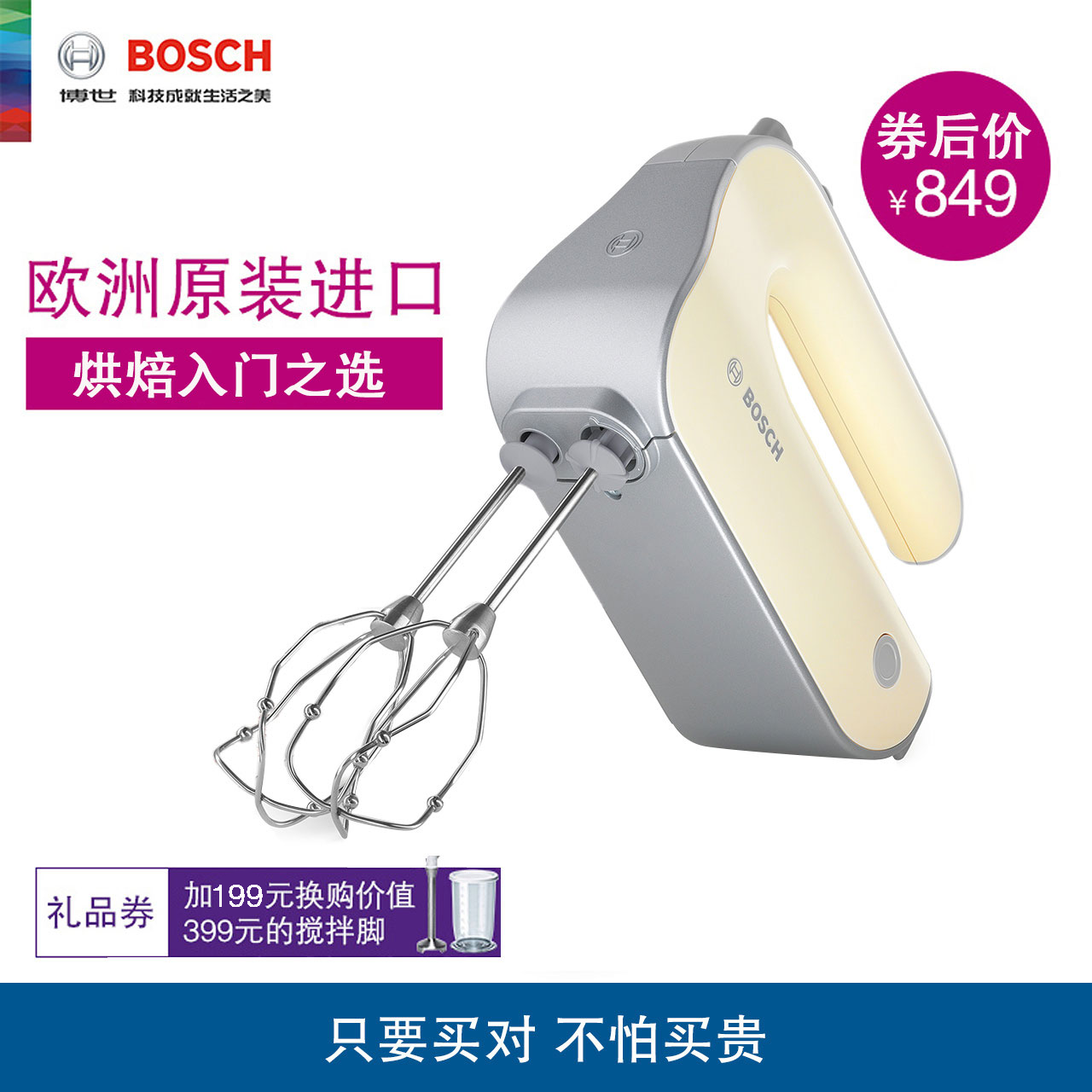Bosch/博世 MFQM440VCN 打蛋器电动打蛋器手持式料理机爱烘培家用