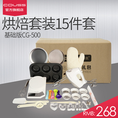 Couss/卡士 烤箱烘焙工具礼包15件套 家用模具套装打蛋器电子称蛋