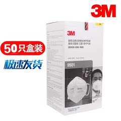 3M9501口罩 9502口罩 KN95折叠式成人pm2.5防尘防异味透气50只