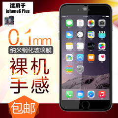 iPhone6plus钢化玻璃膜 5.5 苹果6钢化膜0.1钢化玻璃膜手机贴膜前