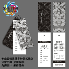 吊牌定做/订做/服装标签印刷/合格证定制免费设计