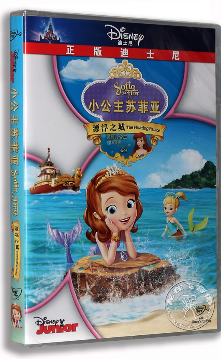 正版 小公主苏菲亚：漂浮之城 DVD迪士尼全新系列动画 中英文双语