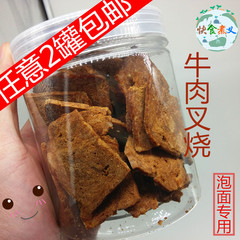 牛肉叉烧100g/罐 泡面专用 泡面伴侣 脱水肉 肉制品 脱水菜